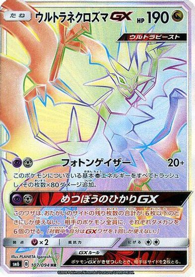 Ultra Necrozma GX - 107/094 card art