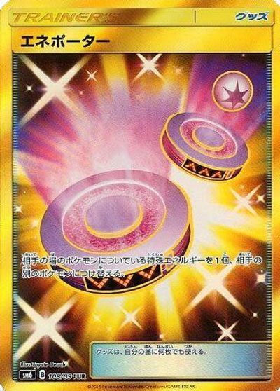 Eneporter - 108/094 card art