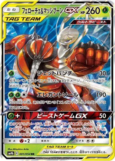 Pheromosa & Buzzwole GX - 001/054 card art