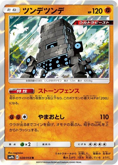 Stakataka card art