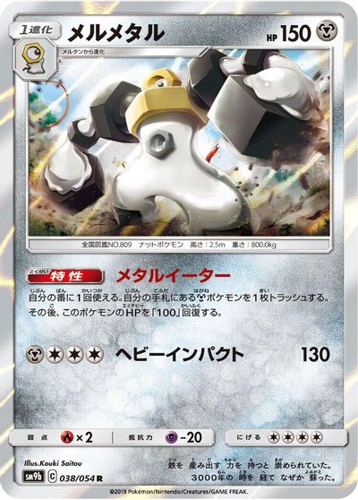 Melmetal card art