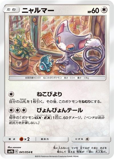 Glameow card art