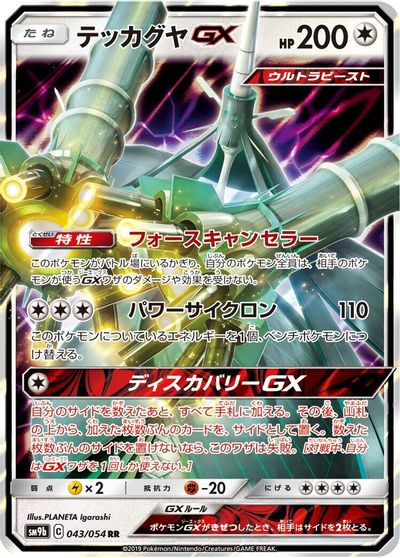 Celesteela GX - 043/054 card art