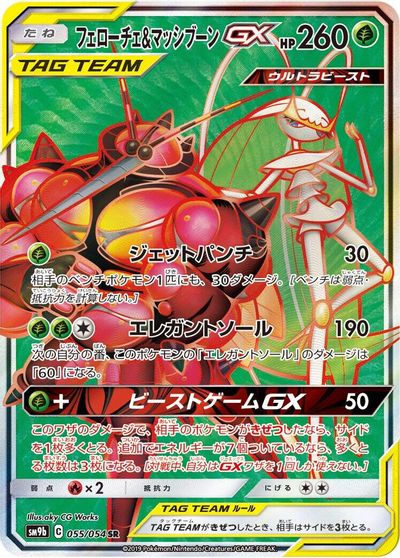 Pheromosa & Buzzwole GX - 055/054 card art