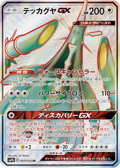 Celesteela GX - 060/054 card art