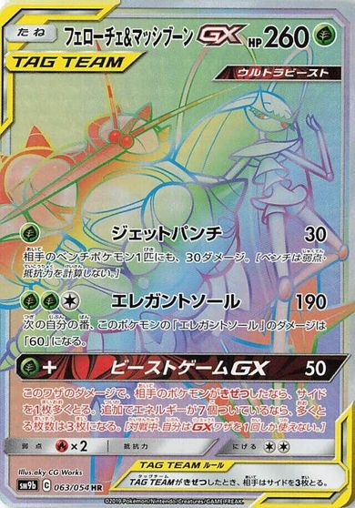 Pheromosa & Buzzwole GX - 063/054 card art