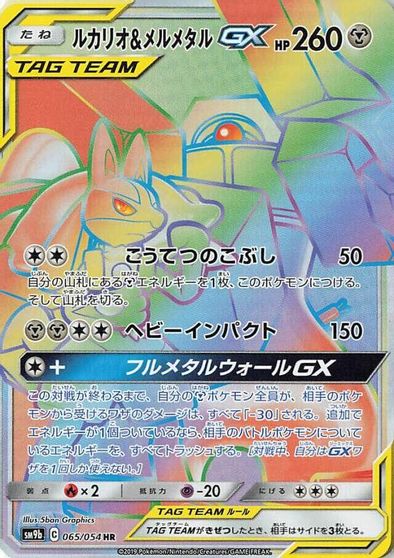 Lucario & Melmetal GX - 065/054 card art