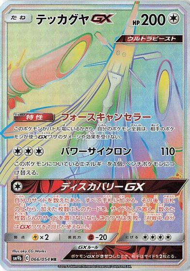 Celesteela GX - 066/054 card art