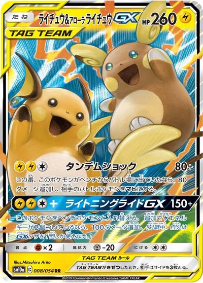 Raichu & Alolan Raichu GX - 008/054 card art
