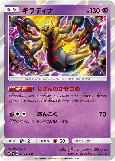 Giratina card art