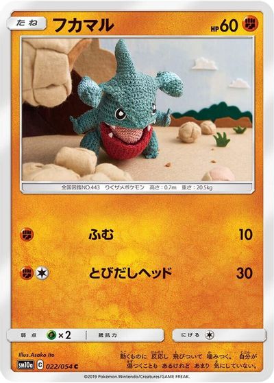 Gible card art