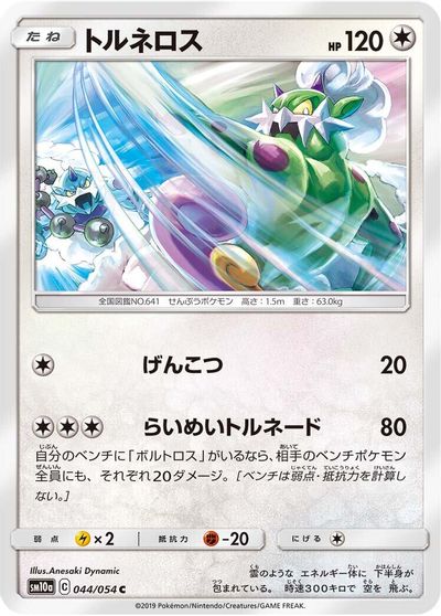 Tornadus card art