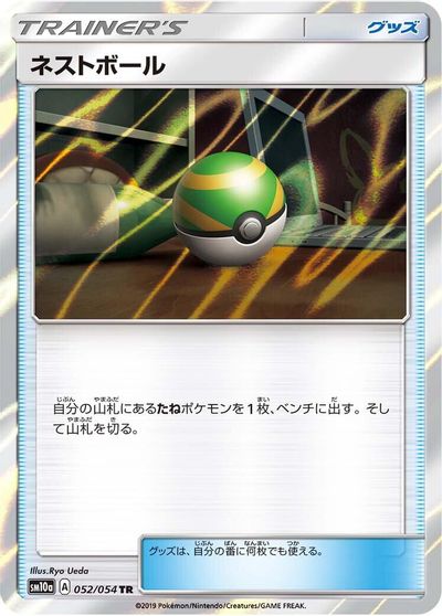 Nest Ball card art