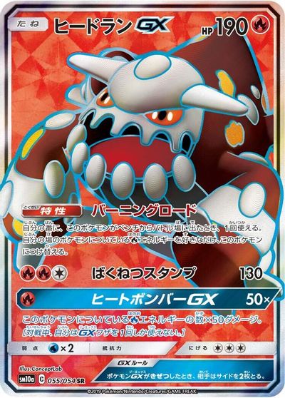 Heatran GX - 055/054 card art