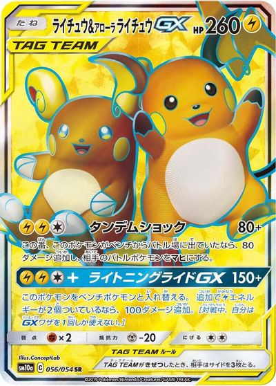 Raichu & Alolan Raichu GX - 056/054 card art