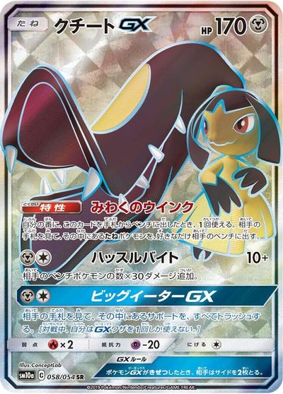 Mawile GX - 058/054 card art