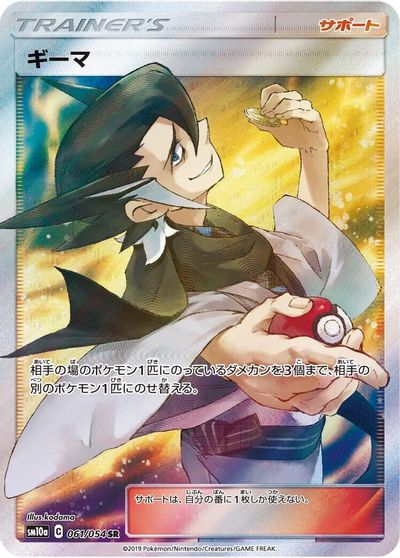 Grimsley - 061/054 card art