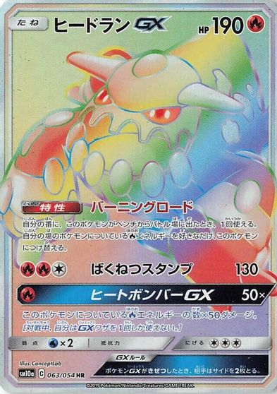 Heatran GX - 063/054 card art