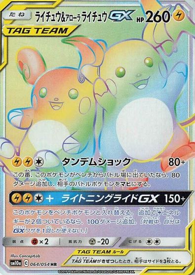 Raichu & Alolan Raichu GX - 064/054 card art