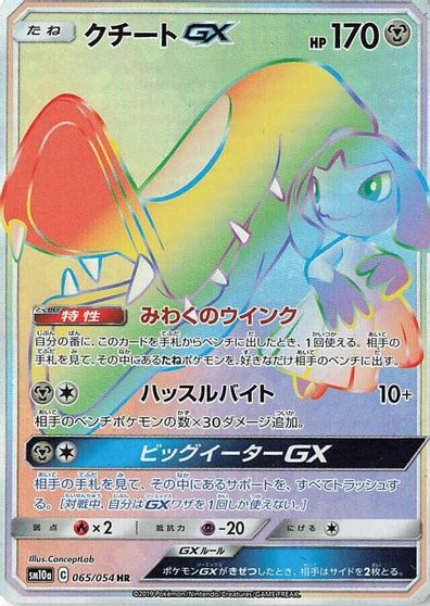 Mawile GX - 065/054 card art