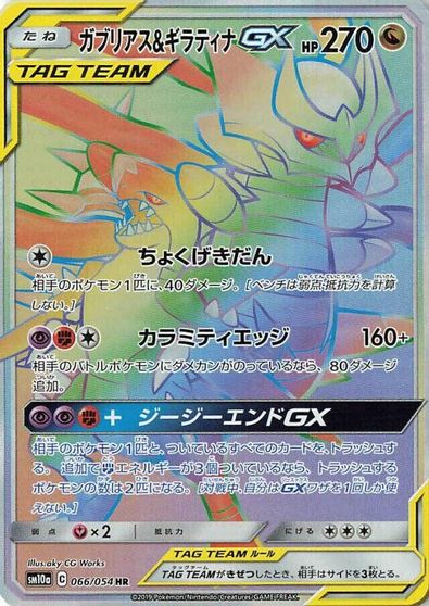 Garchomp & Giratina GX - 066/054 card art