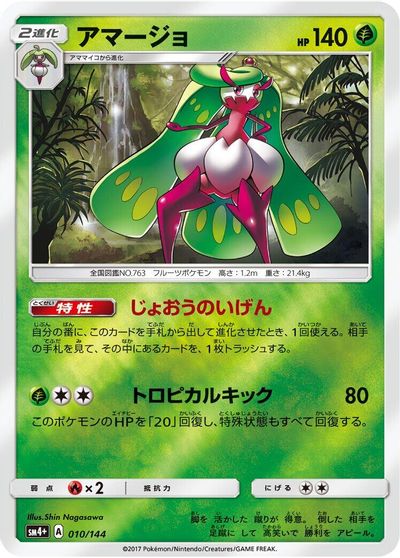 Tsareena card art