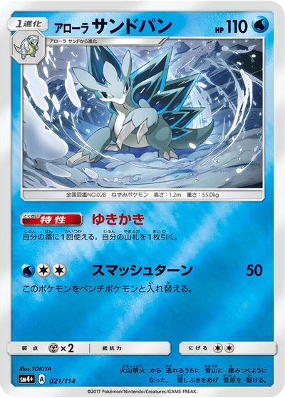 Alolan Sandslash card art