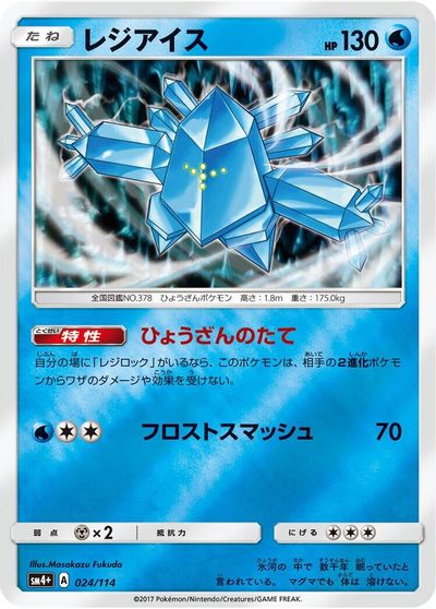Regice card art
