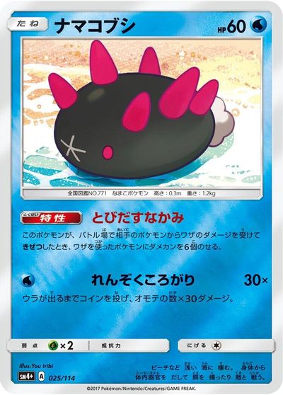 Pyukumuku card art