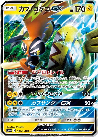 Tapu Koko GX card art