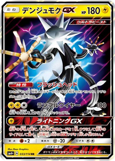 Xurkitree GX - 033/114 card art