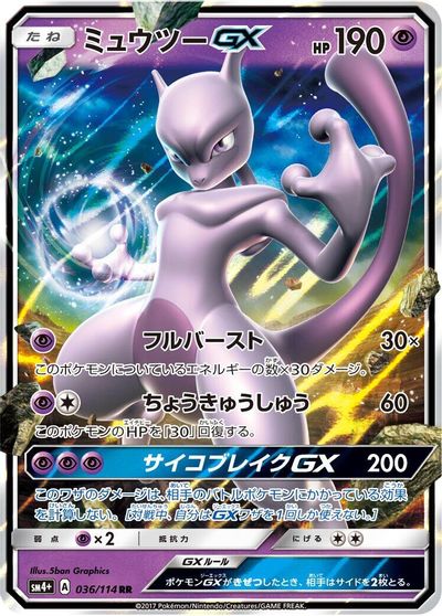 Mewtwo GX card art