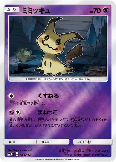 Mimikyu card art