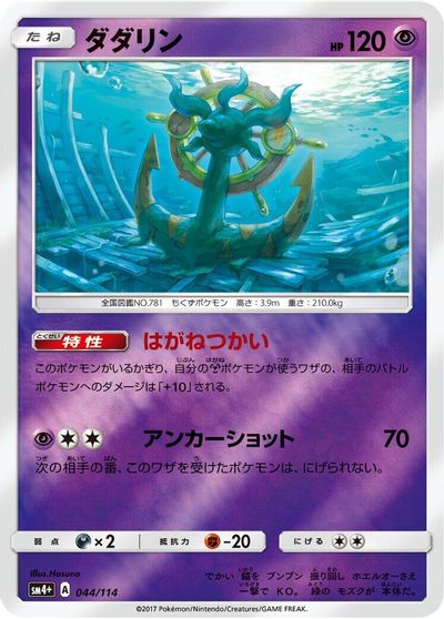 Dhelmise card art