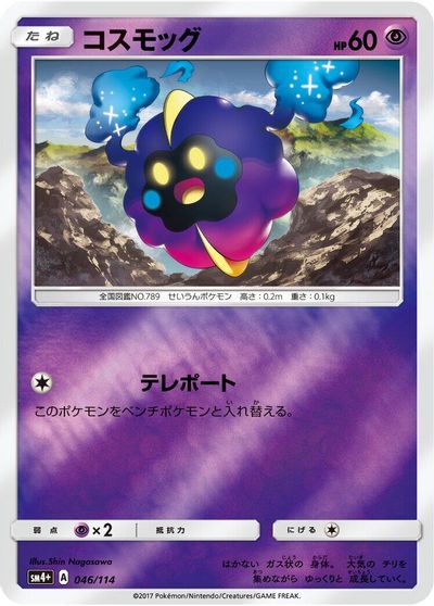 Cosmog card art