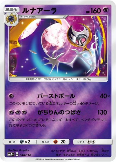 Lunala card art