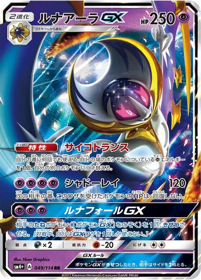 Lunala GX - 049/114 card art
