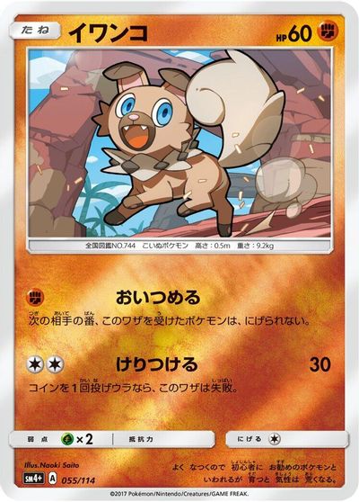 Rockruff card art