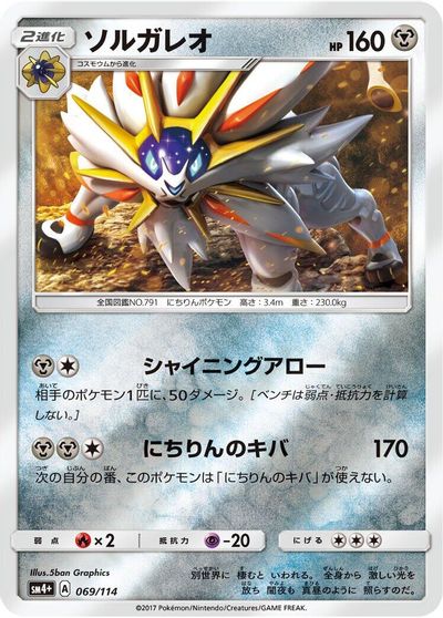 Solgaleo card art