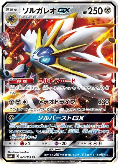 Solgaleo GX - 070/114 card art