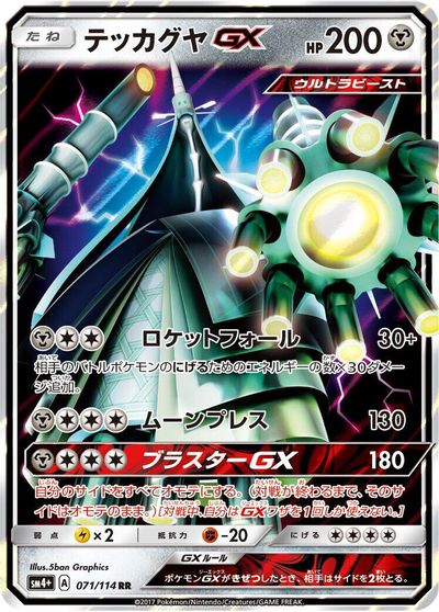 Celesteela GX - 071/114 card art