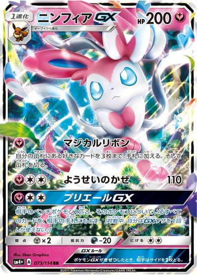 Sylveon GX card art