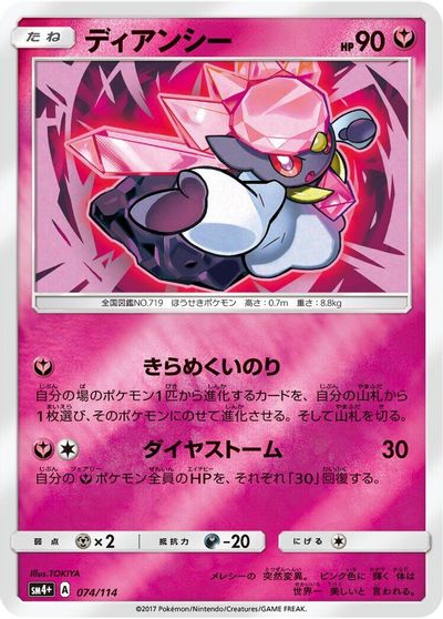 Diancie card art