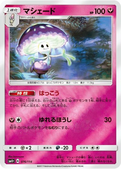 Shiinotic card art