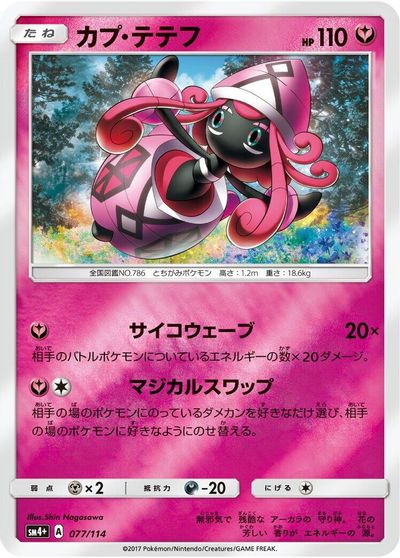 Tapu Lele card art