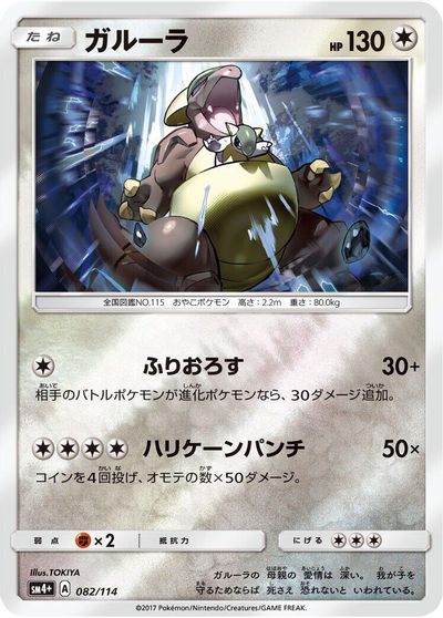 Kangaskhan card art