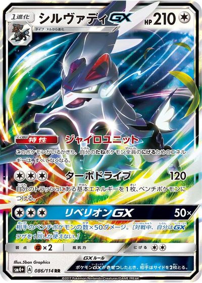 Silvally GX card art