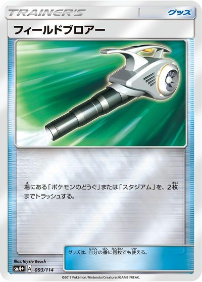 Field Blower card art
