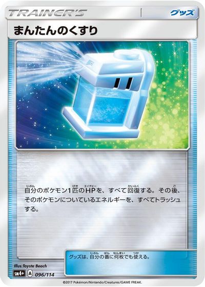 Max Potion card art