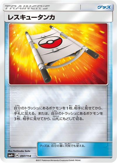 Rescue Stretcher card art